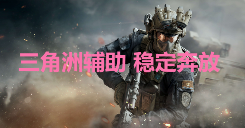 三角洲行动透视：详解行动多方面，溯源背景与发展