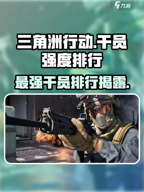 三角洲行动干员