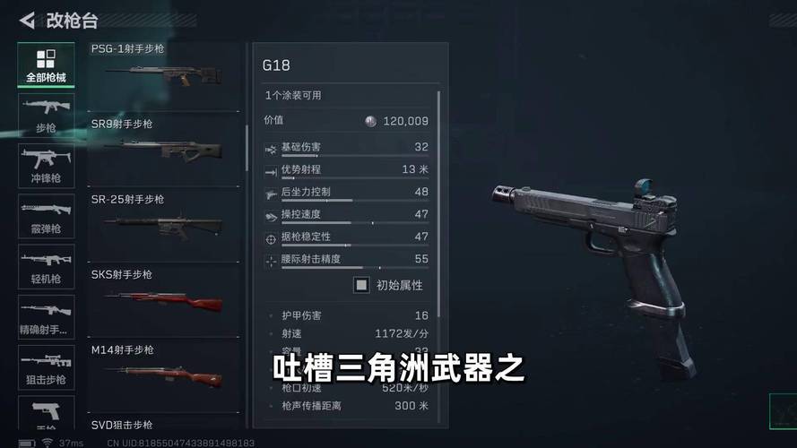 三角洲行动新手枪械挑选指南，助你平稳度过新手期