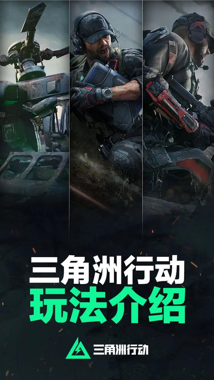 三角洲行动手游