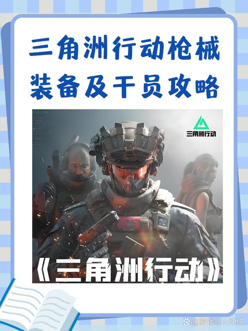 深入探究三角洲行动核心要素，解读其在军事战略中的重要地位？