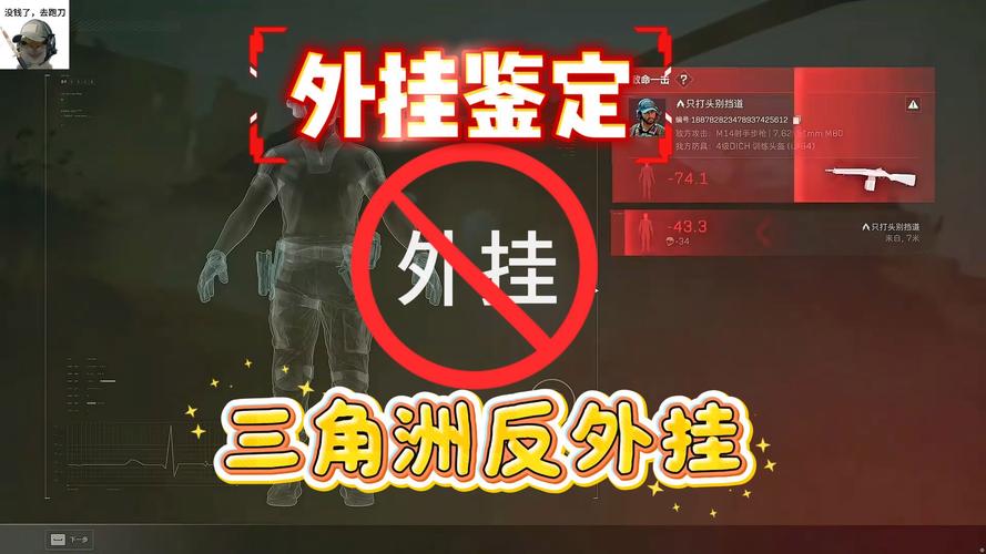 三角洲行动人物透视